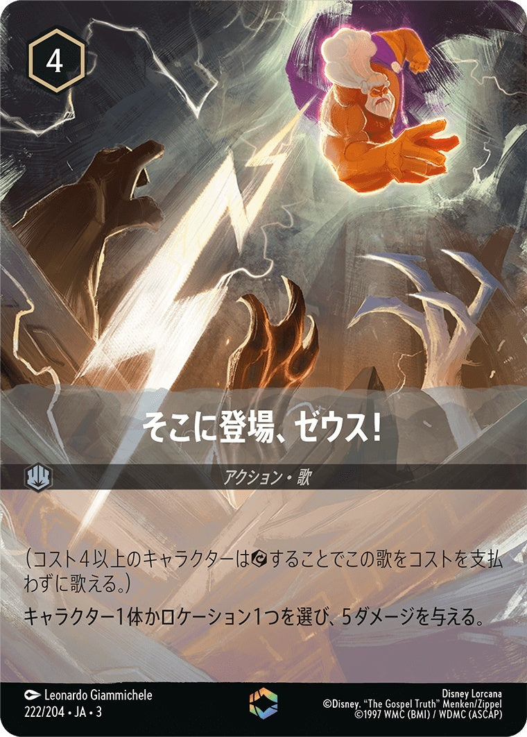 そこに登場、ゼウス!《エンチャンテッド》[222/204 JA-3]