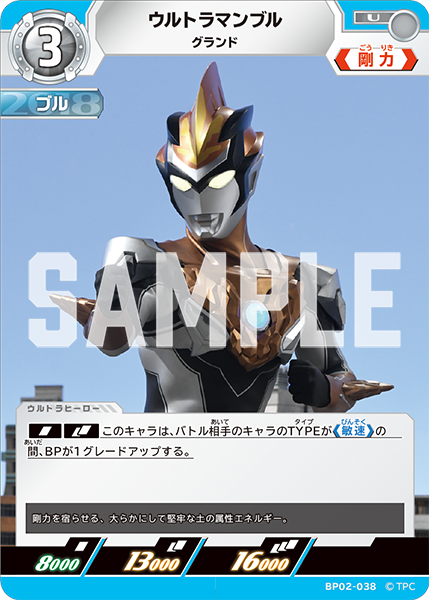 BP02-038 ウルトラマンブル U - トレカの万国