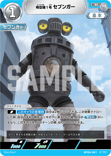 BP06-061 特空機1号セブンガー R