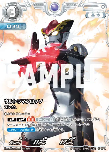(PR-097)BP02-023 ウルトラマンロッソ RRR