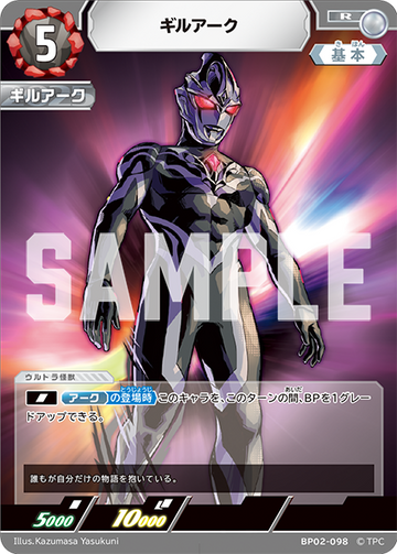 BP02-098 ギルアーク R
