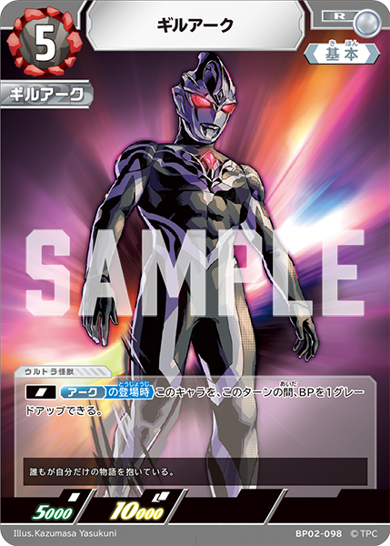 BP02-098 ギルアーク R