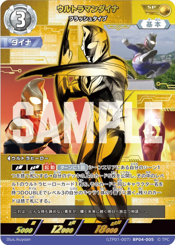 LTP01-007BP04-005 ウルトラマンダイナ SP