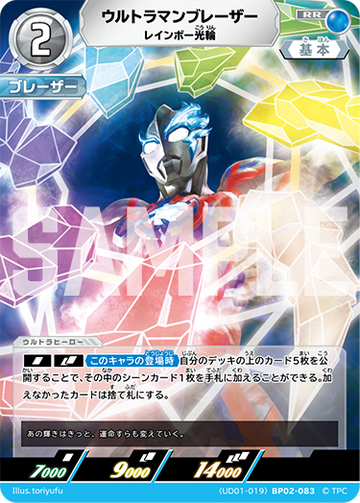 UD01-019 ウルトラマンブレーザー RR