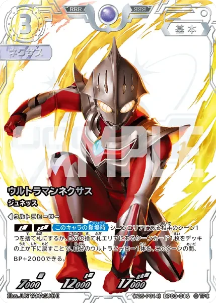 (Y25-P014)BP03-016 ウルトラマンネクサス PRカード