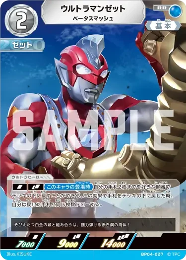 BP04-027 ウルトラマンゼット RR