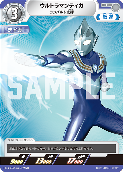 BP01-009 ウルトラマンティガ C - トレカの万国