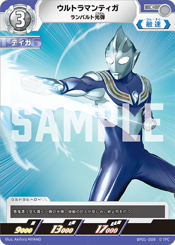 BP01-009 ウルトラマンティガ C
