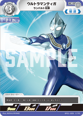 BP01-009 ウルトラマンティガ C