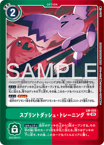 LM-055 スプリントダッシュ・トレーニング P