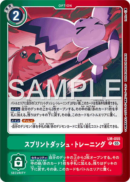 LM-055 スプリントダッシュ・トレーニング P