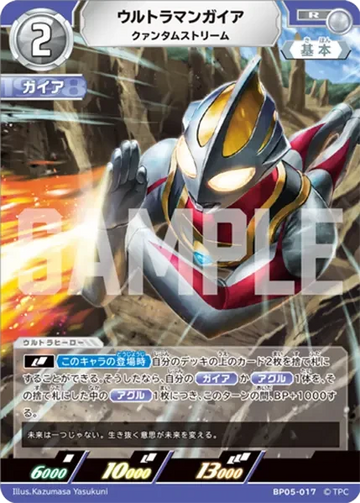 BP05-017 ウルトラマンガイア R