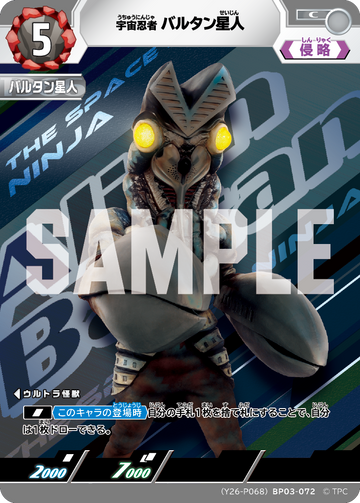 (YP26-P068)BP03-072 バルタン星人 C