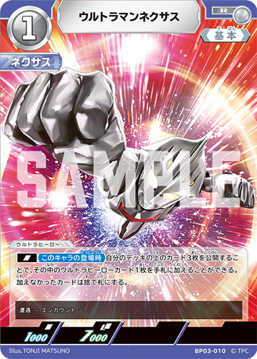 BP03-010 ウルトラマンネクサス R