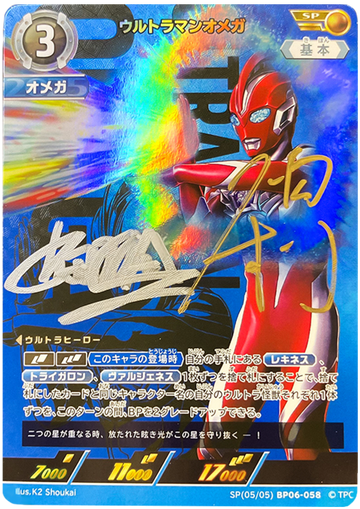 BP06-058 ウルトラマンオメガ（直筆サイン） SP