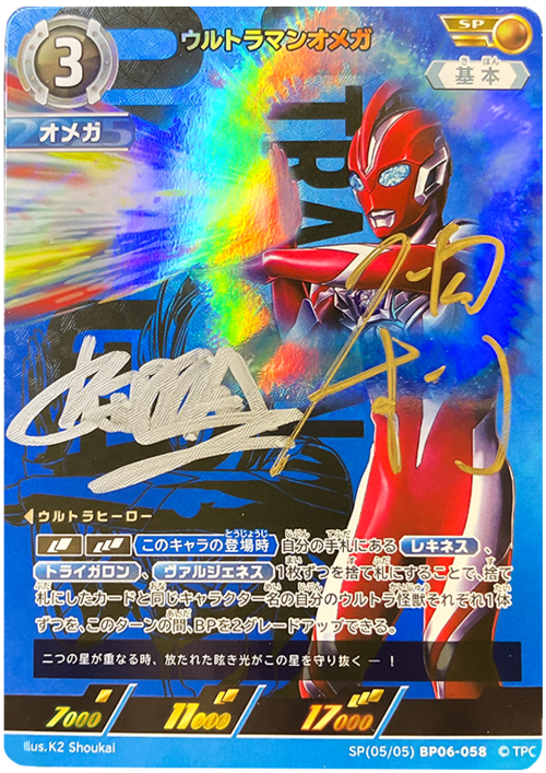 BP06-058 ウルトラマンオメガ（直筆サイン） SP
