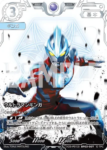 (Y25-P013)BP03-007 ウルトラマンギンガ PRカード