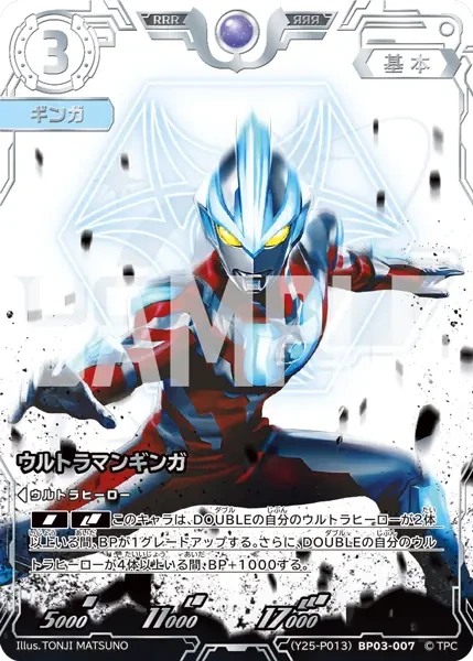 (Y25-P013)BP03-007 ウルトラマンギンガ PRカード