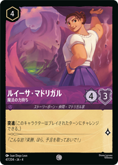（ホイル）ルイーサ・マドリガル【魔法の力持ち】《コモン》[47/204 JA-4]