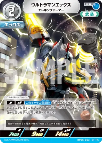 BP05-053 ウルトラマンエックス RR