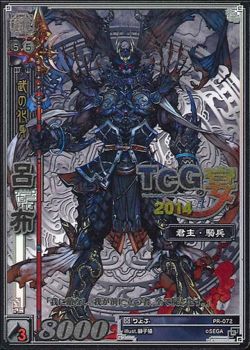 PR-072 Lu Bu