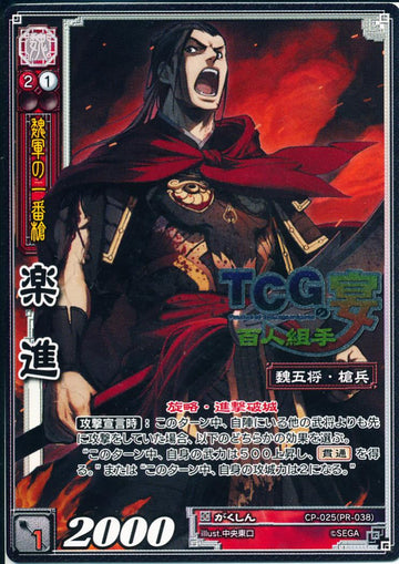 CP-025 Yue Jin