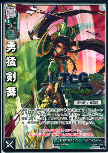 CP-026 Valiant Sword Dance