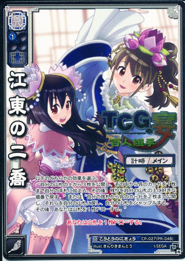 CP-027 The Two Qiaos of Jiangdong