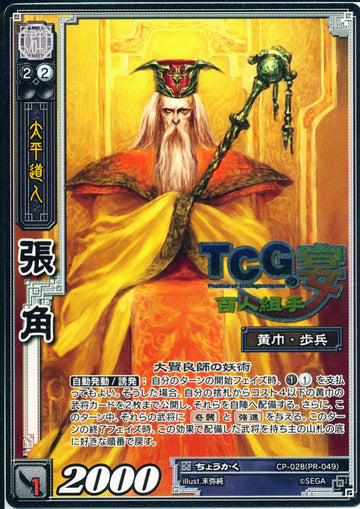 CP-028 Zhang Jiao