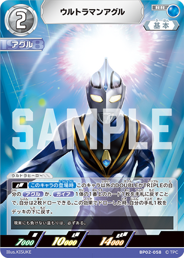 BP02-058 ウルトラマンアグル RR