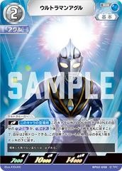 BP02-058 ウルトラマンアグル RR