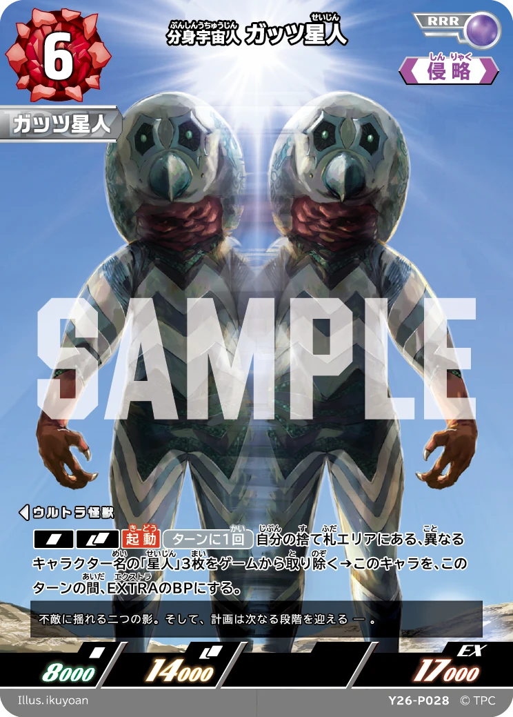 Y26-P028 ガッツ星人 PRカード