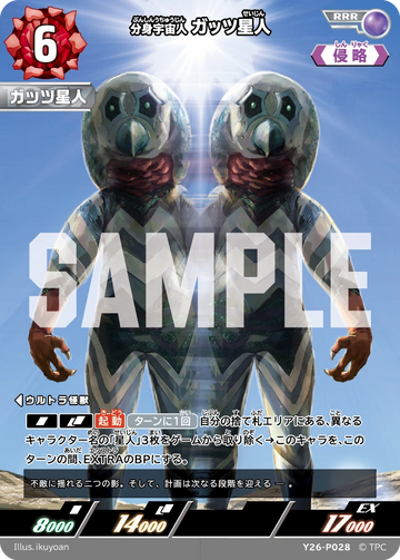 Y26-P028 ガッツ星人 PRカード
