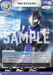 BP02-079 ウルトラマンヒカリ R