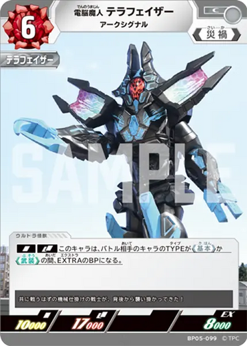 BP05-099 電脳魔人 テラフェイザー C