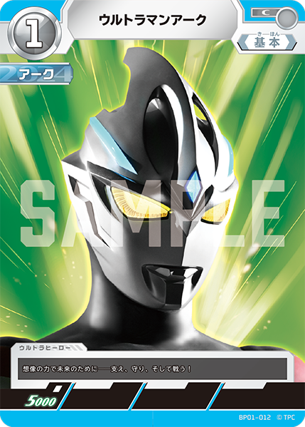 BP01-012 ウルトラマンアーク C - トレカの万国