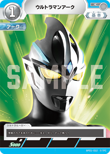 BP01-012 ウルトラマンアーク C
