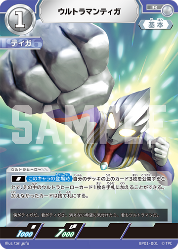 BP01-001 ウルトラマンティガ R