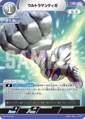 BP01-001 ウルトラマンティガ R