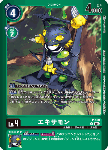 P-150 エキサモン P