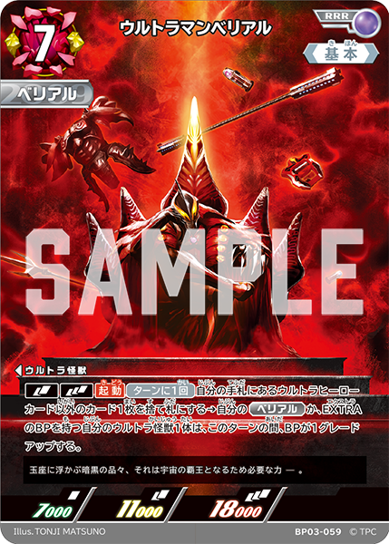 BP03-059 Ultraman Belial RRR