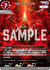 BP03-059 ウルトラマンベリアル RRR