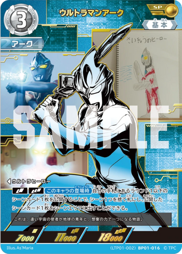 LTP01-002BP01-016 ウルトラマンアーク SP