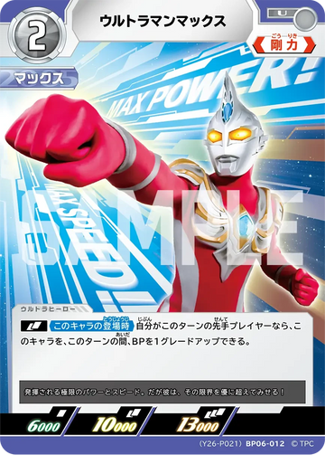 (Y26-P021)BP06-012 ウルトラマンマックス PRカード