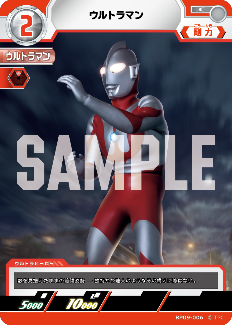 BP09-006 ウルトラマン C