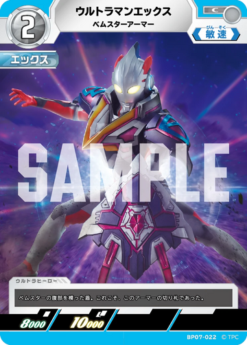 BP07-022 ウルトラマンエックス C