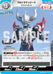BP03-043 ウルトラマンジード U
