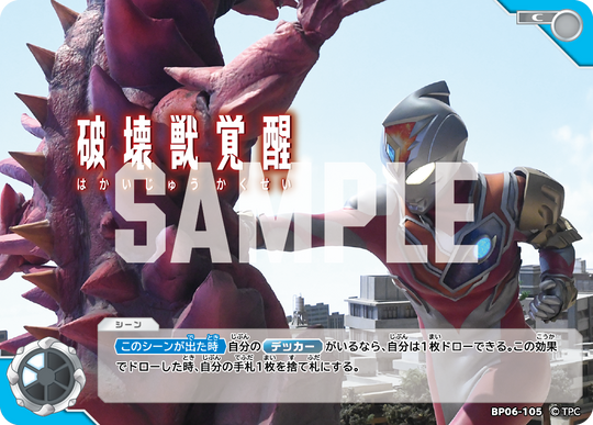 BP06-105 破壊獣覚醒 C