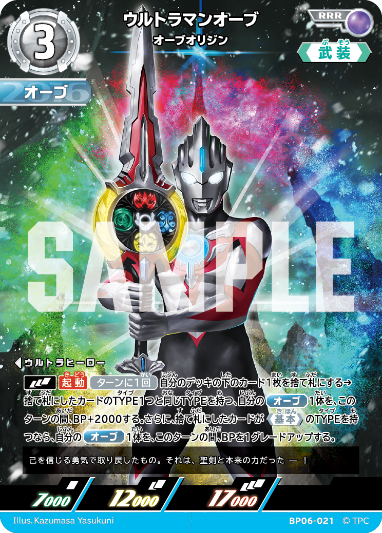 BP06-021 ウルトラマンオーブ RRR