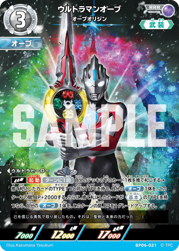 BP06-021 Ultraman Orb RRR